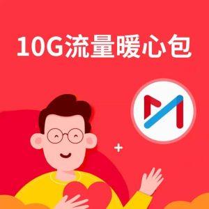 移动10元10g流量包怎么办理和开通?