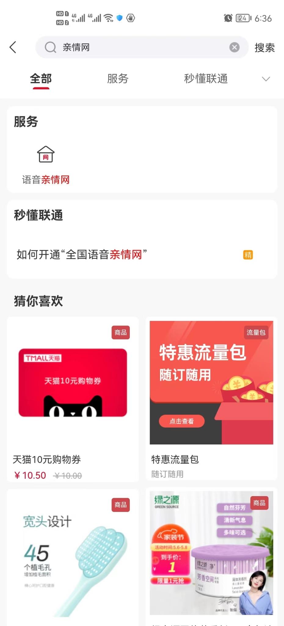 怎么在联通APP添加亲情号?操作步骤来了