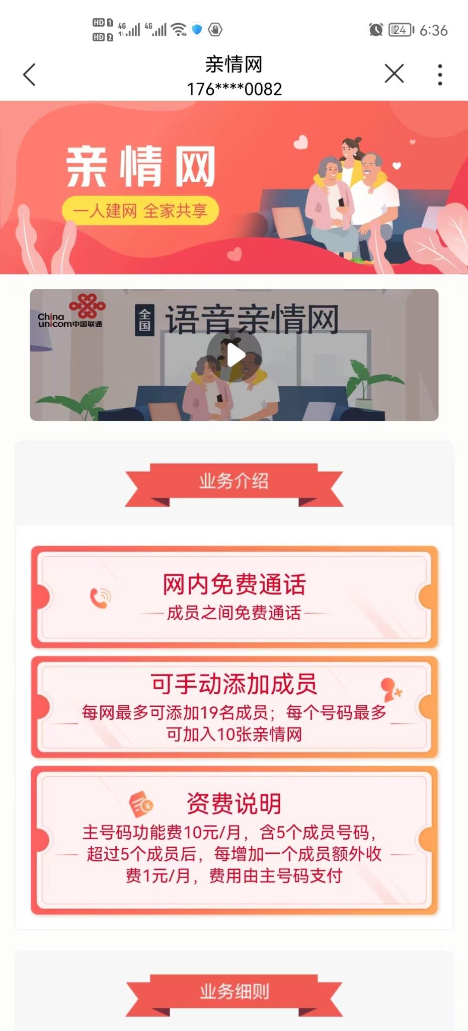 怎么在联通APP添加亲情号?操作步骤来了