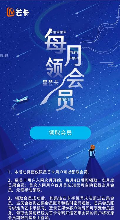 星芒卡怎么领取会员?星芒卡领取会员步骤