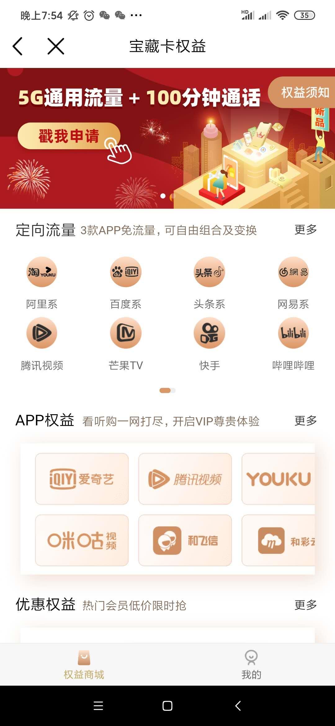 移动花卡39元套餐送会员,怎么领取权益?