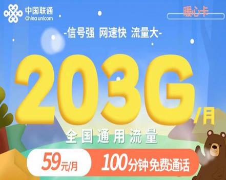 联通203g流量卡是真吗?官方直推上架最新套餐