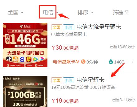 电信星辉卡怎么办理,首冲50赠送100元话费