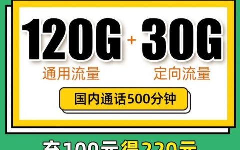 电信水兴卡套餐介绍 39元月租包120G通用流量+30G定向流量+500分钟通话