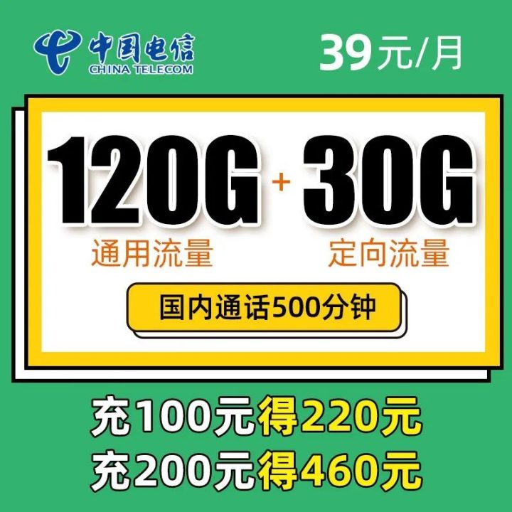 电信水兴卡套餐介绍 39元月租包120G通用流量+30G定向流量+500分钟通话-1