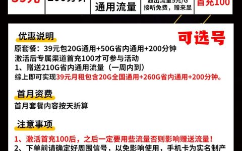 电信装杯卡套餐介绍 39元包280G通用流量+200分钟通话