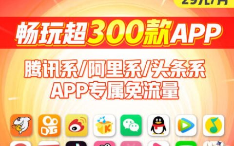 联通王卡怎么样好用吗？联通王卡29元套餐介绍