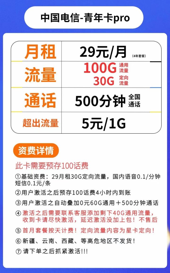电信青年卡套餐介绍 29元130G全国高速流量+500分钟通话-2