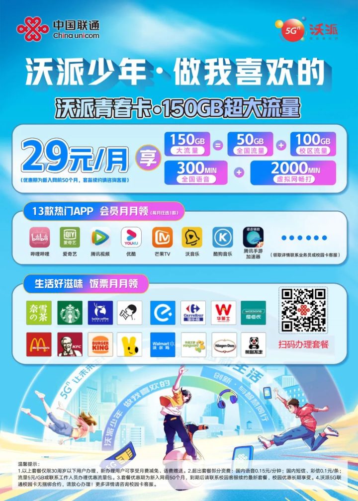 浙江联通校园卡套餐介绍 50G全国流量+300分钟全国语音+12个月热门会员-1