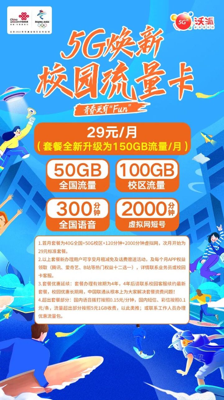浙江联通校园卡套餐介绍 50G全国流量+300分钟全国语音+12个月热门会员-2