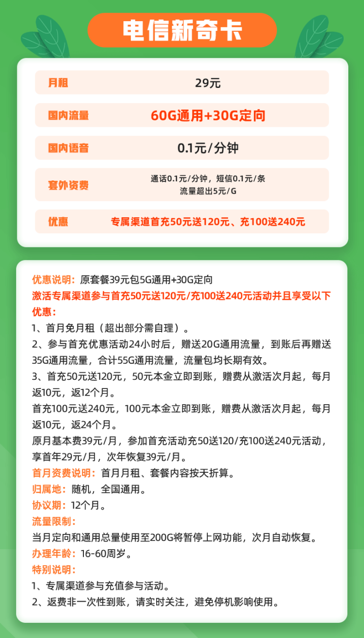 电信新奇卡 29元90G全国高速流量不限速（长期有效）-2