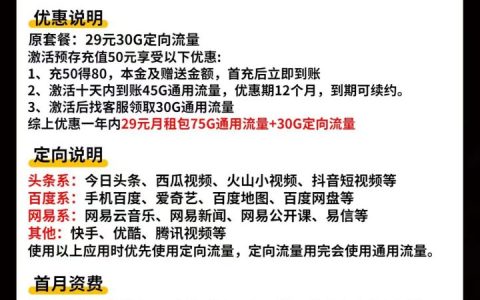 电信大吉卡套餐介绍  29元/月租75G通用流量+30G定向流量