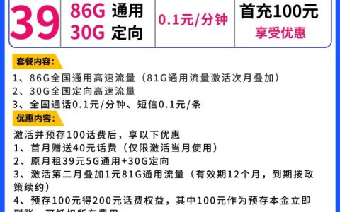电信星宇卡套餐介绍 39元月租包116G全国流量