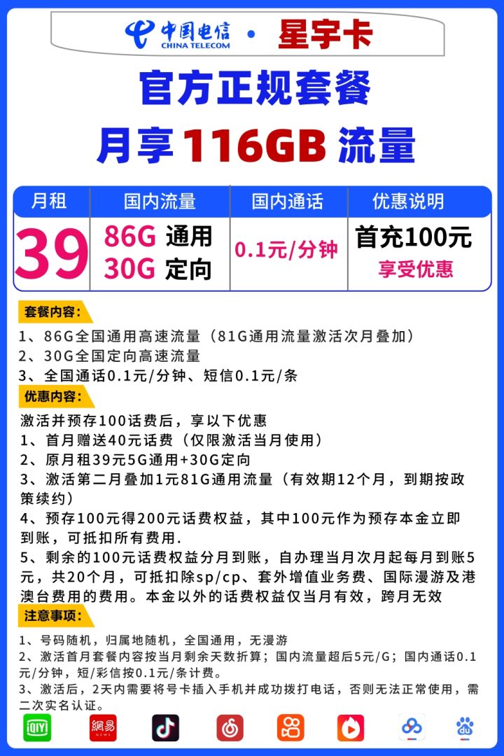 电信星宇卡套餐介绍 39元月租包116G全国流量-1