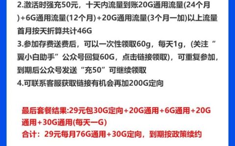 电信州州卡套餐介绍 29元包106G全国流量+200G定向流量