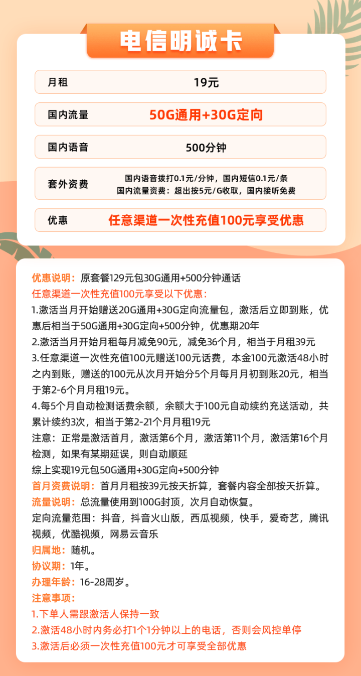 电信明诚卡套餐介绍 19元月租包80G流量+500分钟全国通话-1