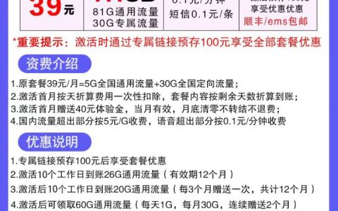 电信星芸卡套餐介绍 39元月租包81G通用流量+30G定向流量（1年优惠期）