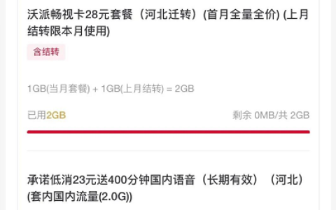 河北畅视卡双不限套餐介绍