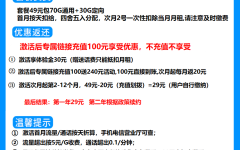 电信新畅销卡套餐介绍 29元包100G全国流量