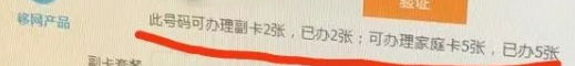 全国联通bug无限开副卡教程-3