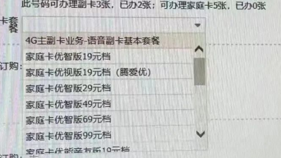全国联通bug无限开副卡教程-2