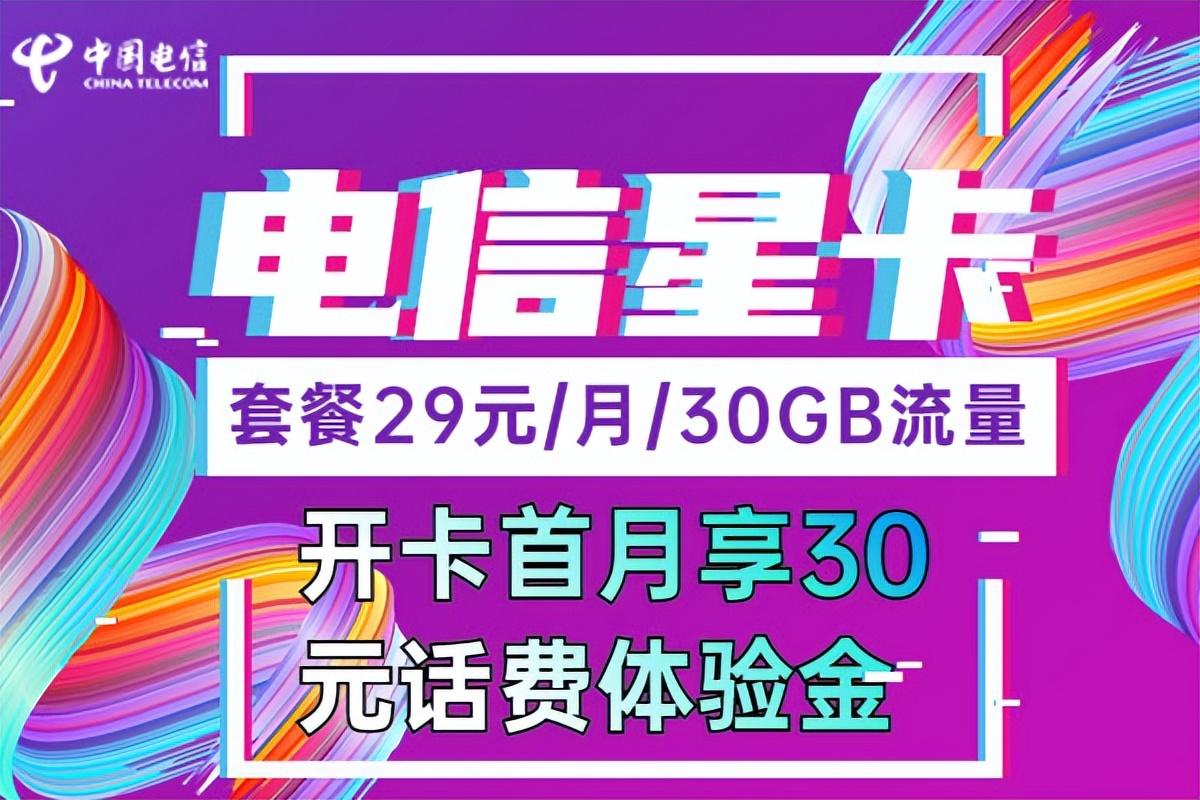 电信什么卡流量多又便宜的套餐？电信实惠套餐汇总2022