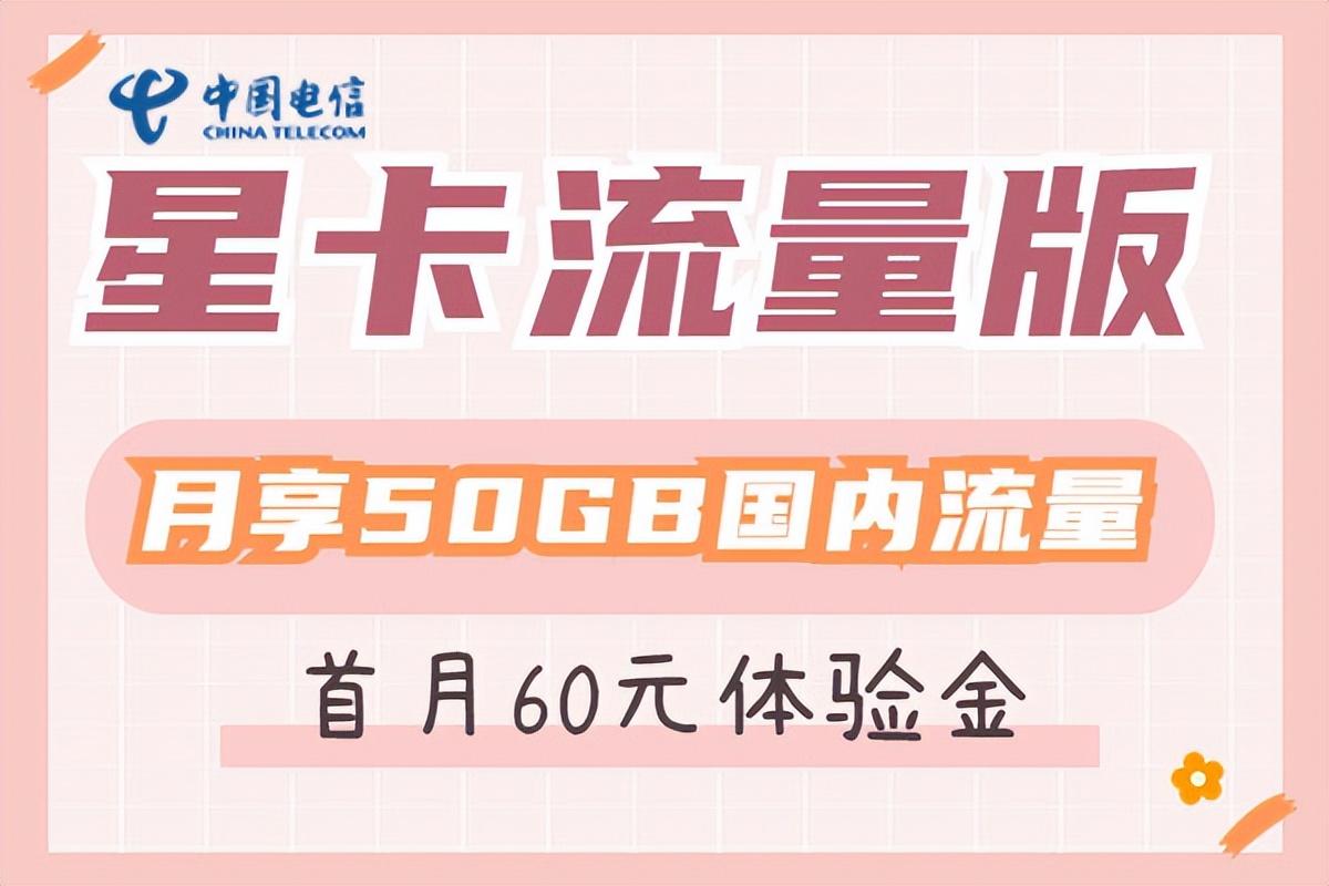 电信什么卡流量多又便宜的套餐？电信实惠套餐汇总2022