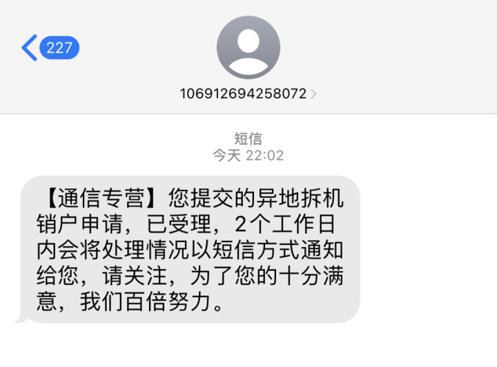 电信星卡/无忧卡在线销户教程-6