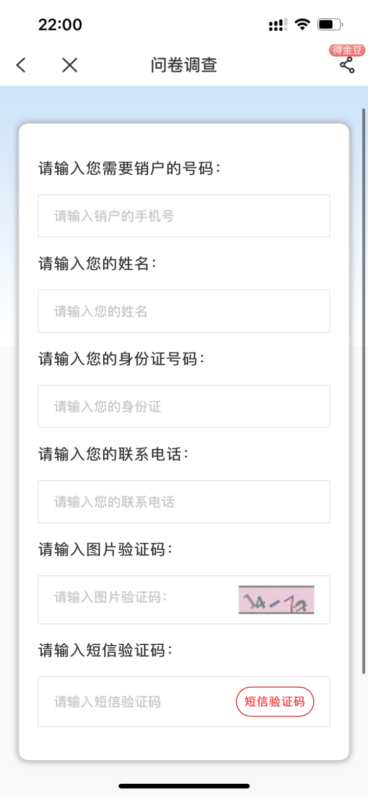 电信星卡/无忧卡在线销户教程-3