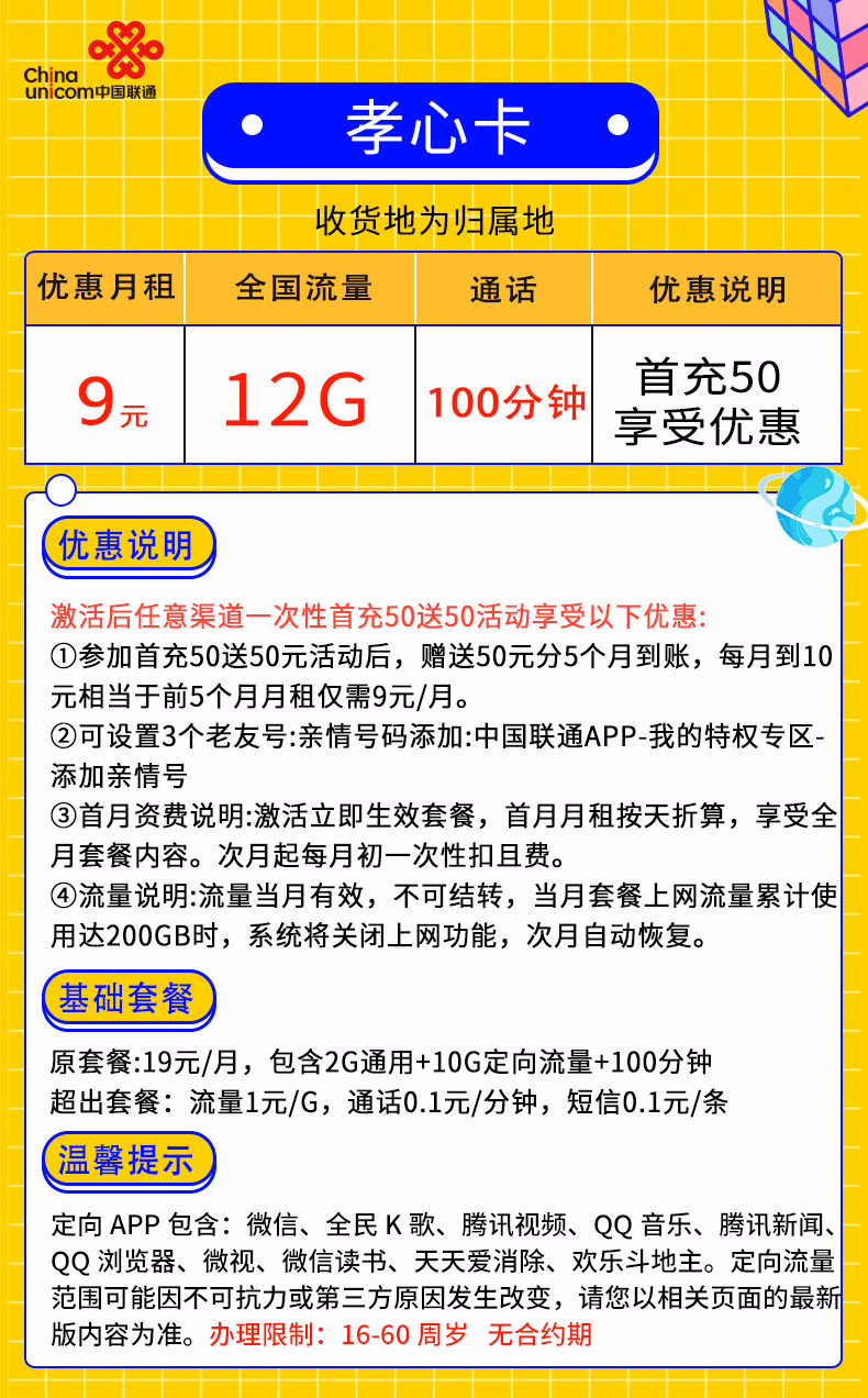 老年人办什么手机卡划算？适合老年人用的套餐推荐