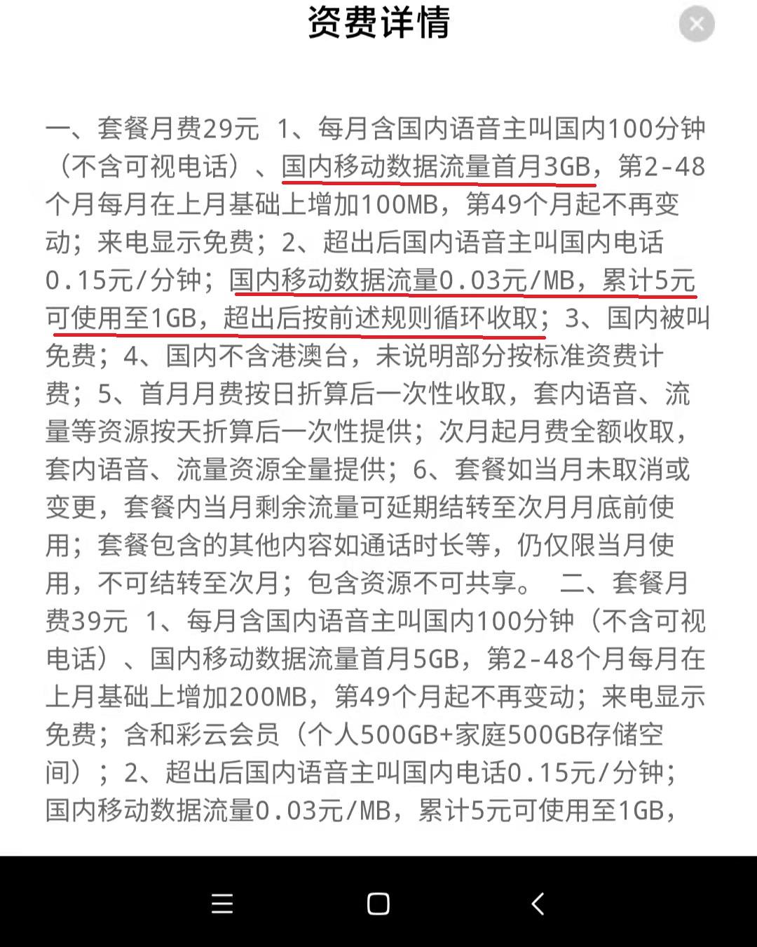 手机卡的通用流量和定向流量的区别