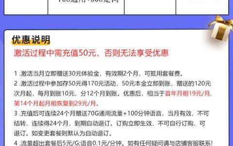 电信曙光卡 19元月租70G通用+30G定向+100分钟语音