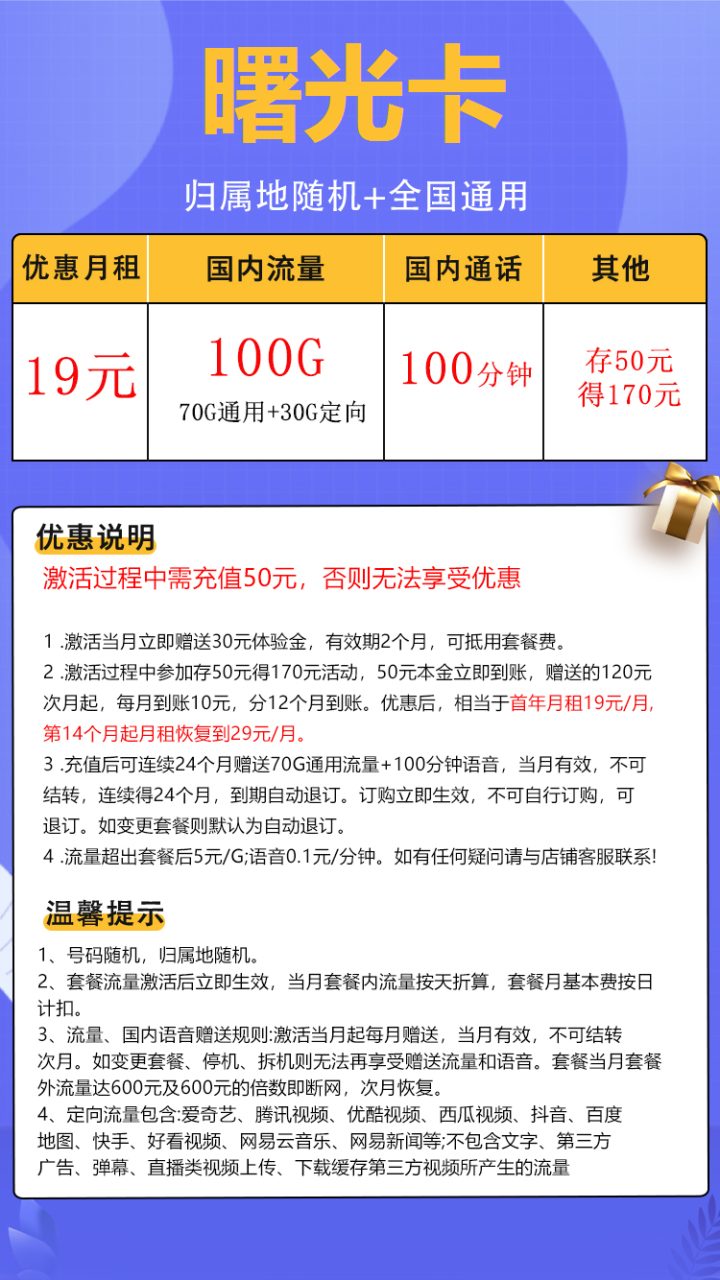 电信曙光卡 19元月租70G通用+30G定向+100分钟语音-1