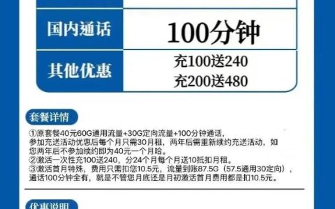 联通永久卡 30元每月90G流量+100分钟通话（长期推荐套餐）
