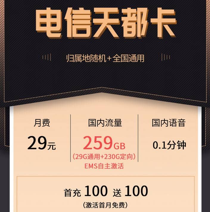 电信天都卡怎么样好用吗？电信天都卡套餐介绍-1