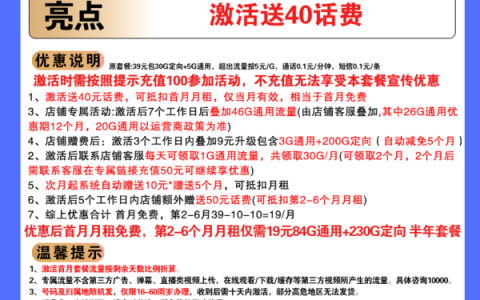 电信星际卡19元套餐详细介绍