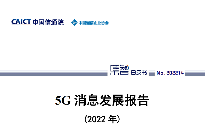 运营商试图用5G消息减少即时通信软件带来的冲击