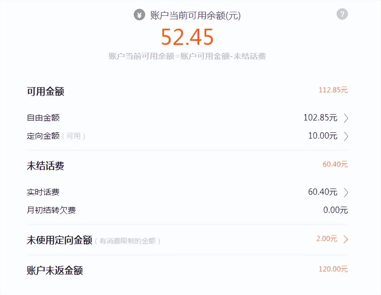 未使用定向金额是什么意思？联通定向金额使用方法