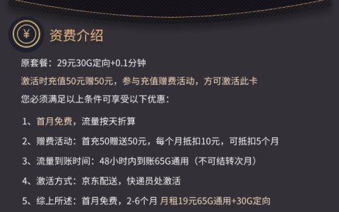 电信天青卡套餐介绍 19元月租包90G流量（电信超值大流量卡套餐）