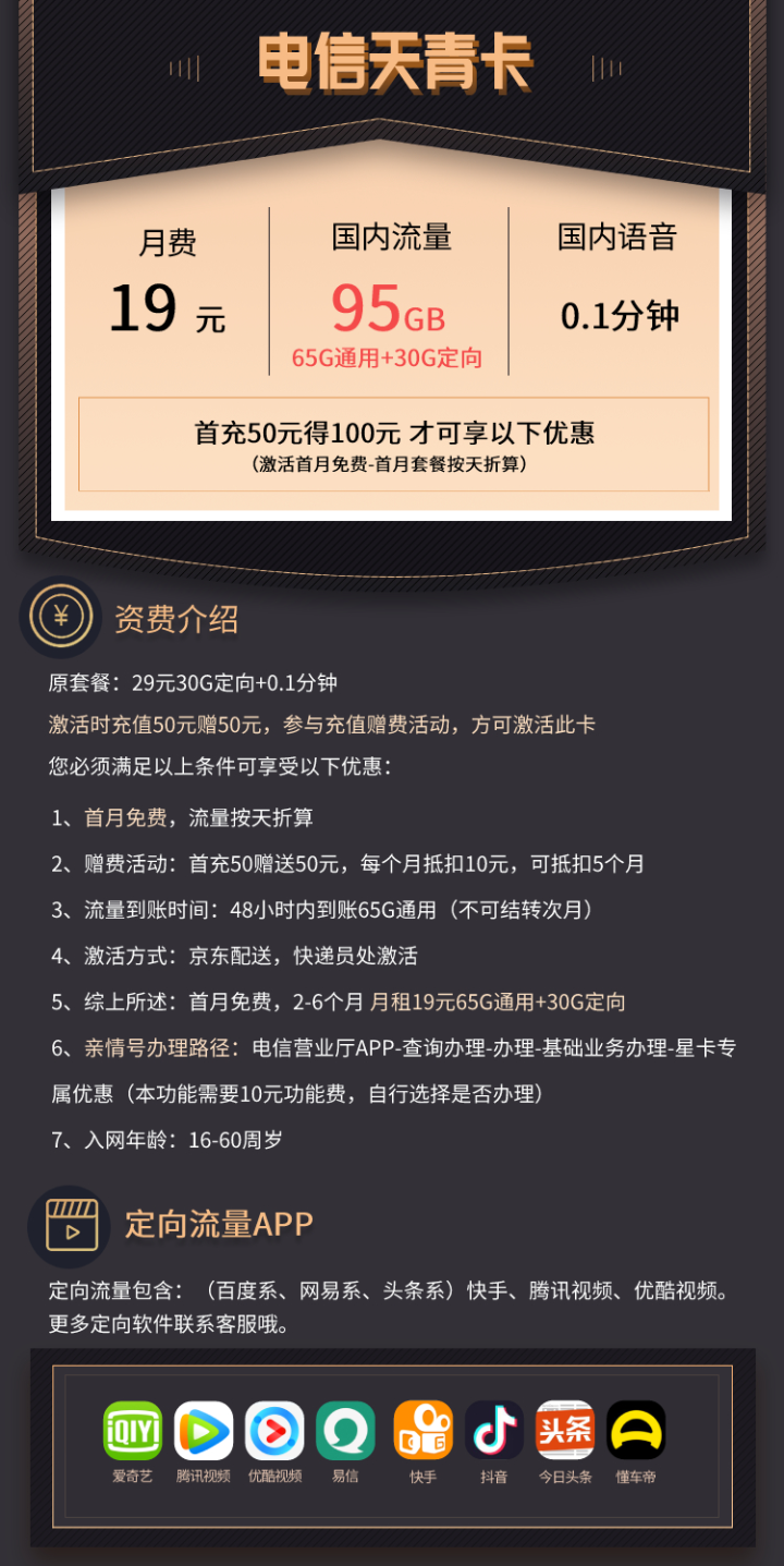 电信天青卡套餐介绍 19元月租包90G流量（电信超值大流量卡套餐）-1