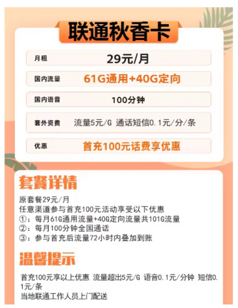 联通秋香卡是真的吗？谨慎上车！-1