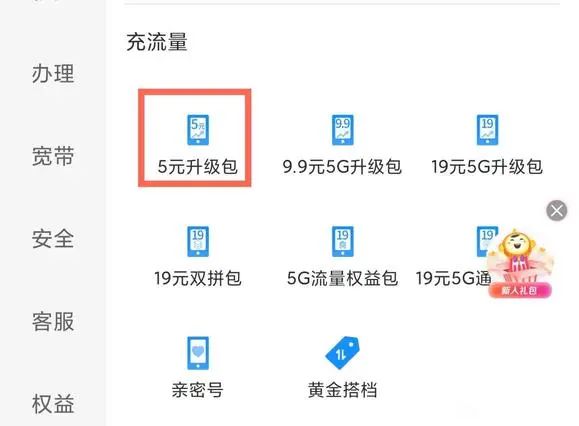 电信无忧卡开0元200通话教程-2