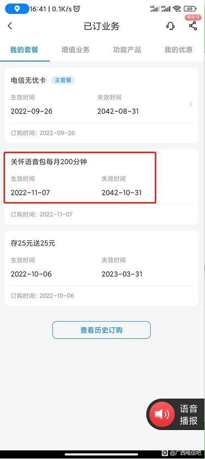 电信无忧卡开0元200通话教程-1