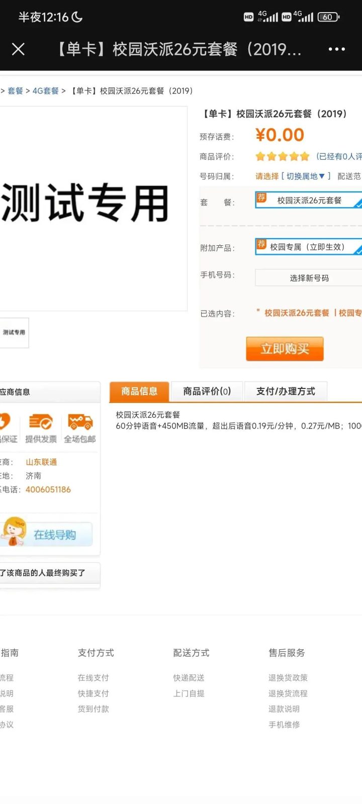 新车：100G限速3M 300G限速128K（测试专用）-1