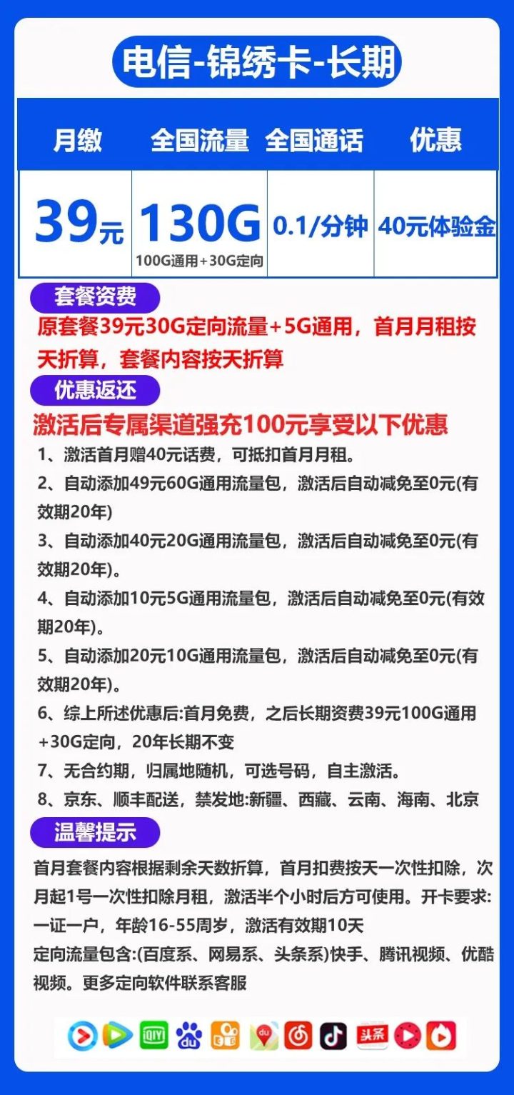 电信长期卡套餐是真的吗 永久39元包120G/130G流量-1