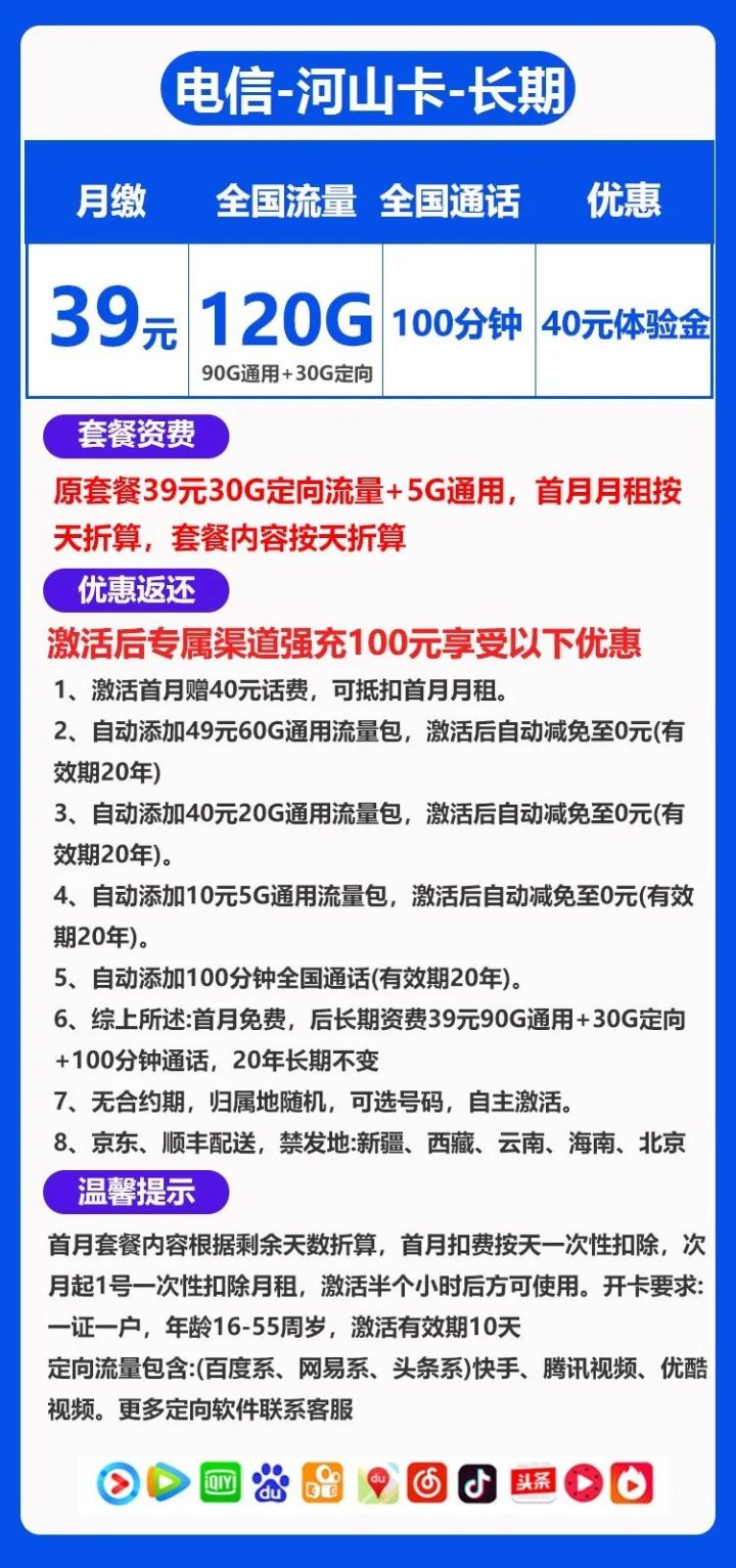 电信长期卡套餐是真的吗 永久39元包120G/130G流量-2