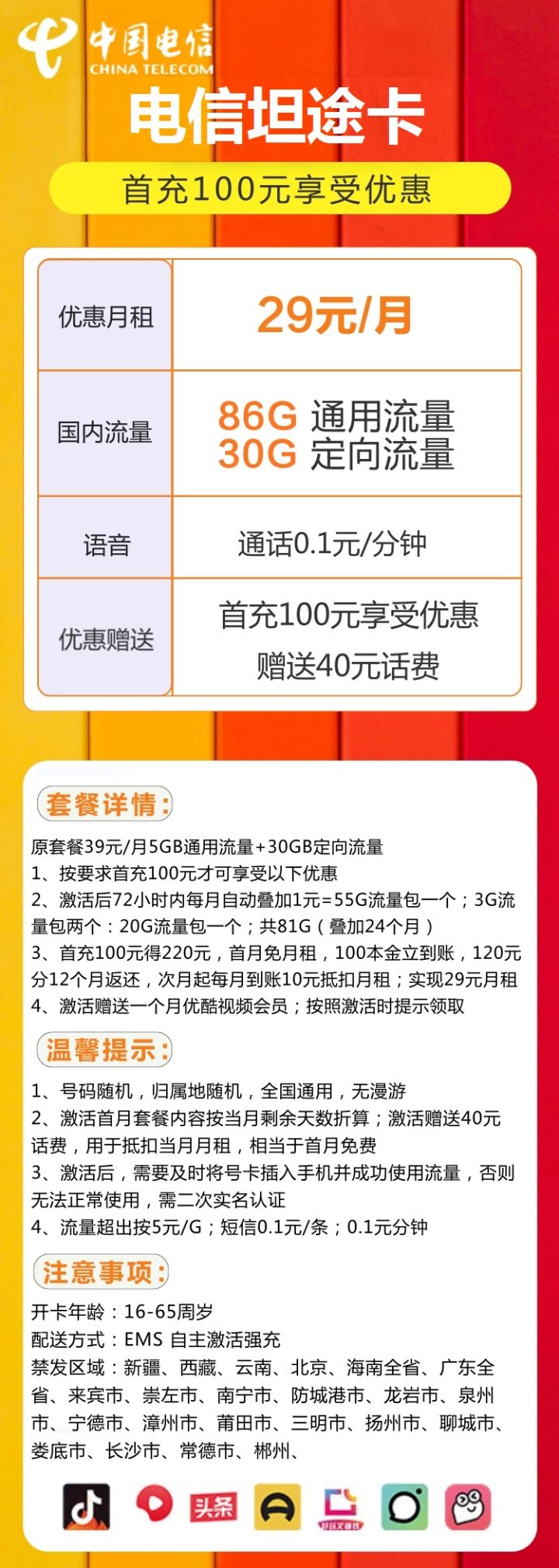 电信坦途卡怎么样值得办理吗 电信坦途卡套餐详情介绍-1