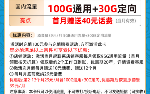 电信翱翔卡 29元100G通用流量+30G定向流量，全程不限速