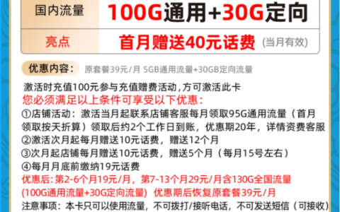 流量可转结！电信翱翔卡19元100G通用流量+30G定向流量