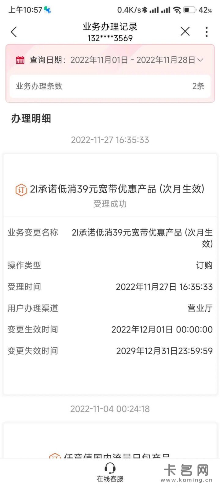 联通2i系列套餐可开39低消宽带-1